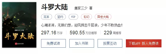 頭部網文IP這么多，為什么只有《斗羅大陸》做到超級變現？