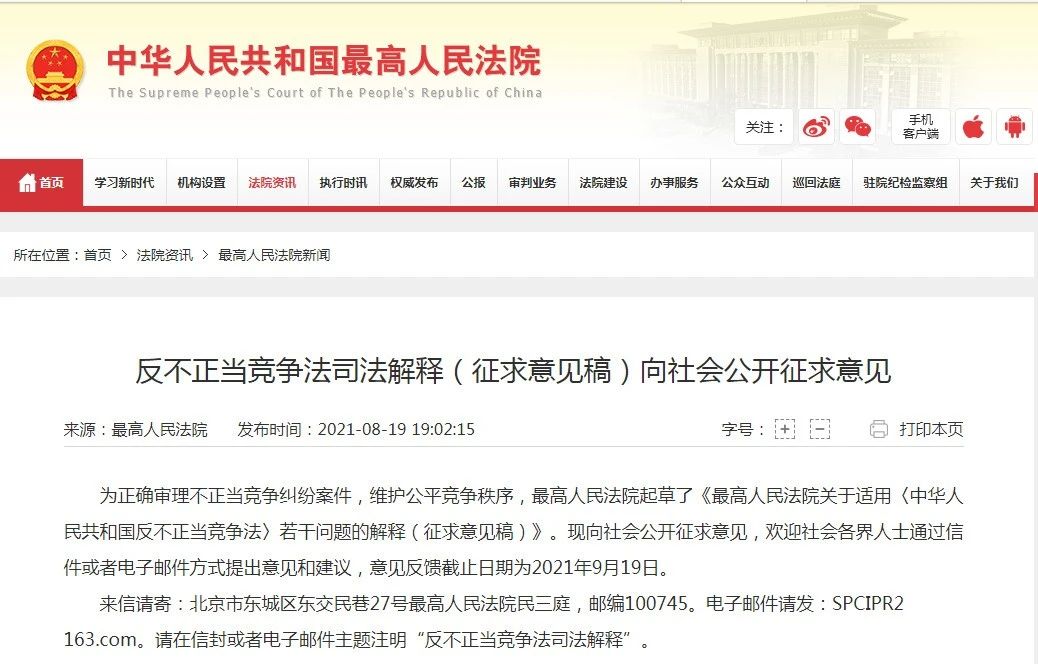《反不正當(dāng)競爭法司法解釋（征求意見稿）》全文發(fā)布！