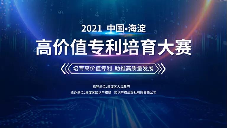 培育高價(jià)值專利，海高賽持續(xù)為企業(yè)創(chuàng)新助力