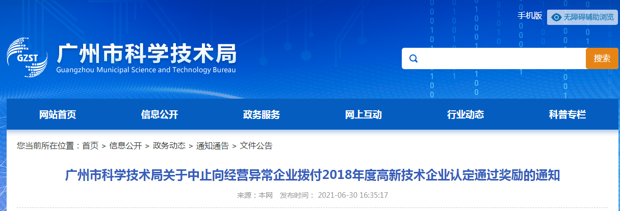 因未填報年度發(fā)展報表等，153家企業(yè)被中止撥付高新技術(shù)企業(yè)獎勵