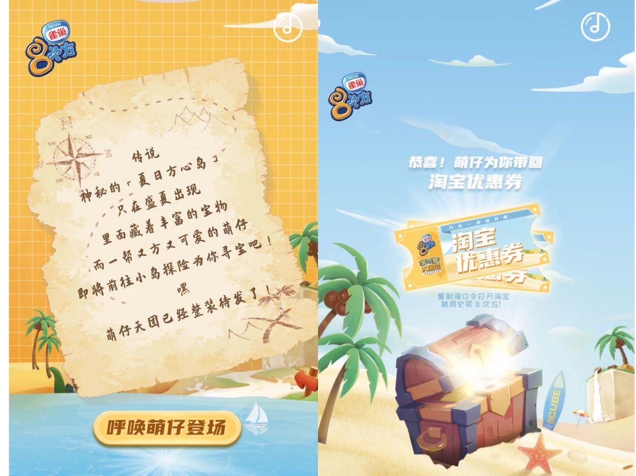 夢幻聯(lián)動！雀巢8次方x寶可夢大探險今夏萌翻Z世代！