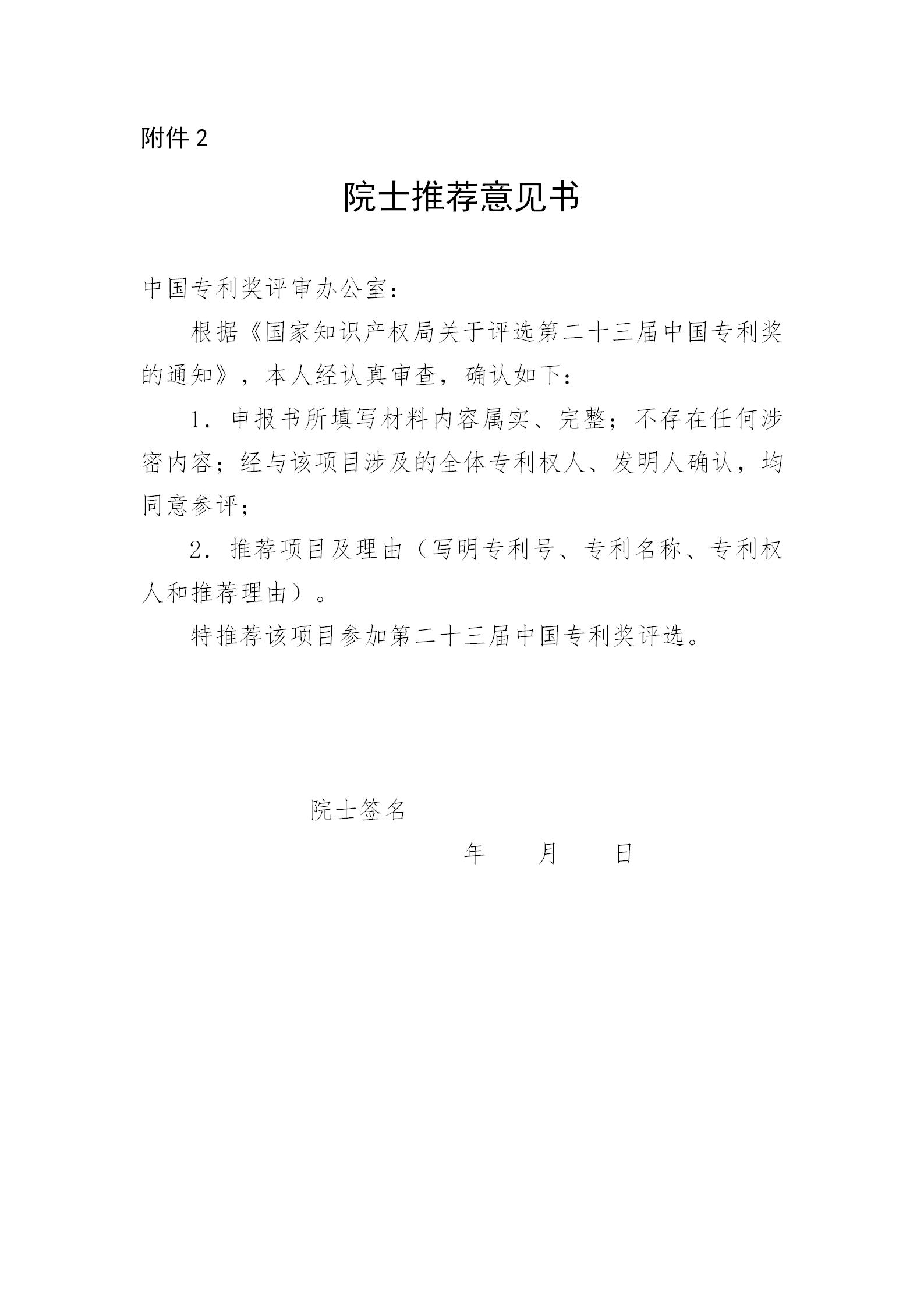 通知！第二十三屆中國專利獎(jiǎng)評選工作啟動(dòng)！
