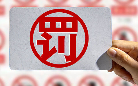 1552件專利全部撤回！罰款5萬元！只因擅自將專利申請業(yè)務交由未取得專利代理師資格證的人員撰寫