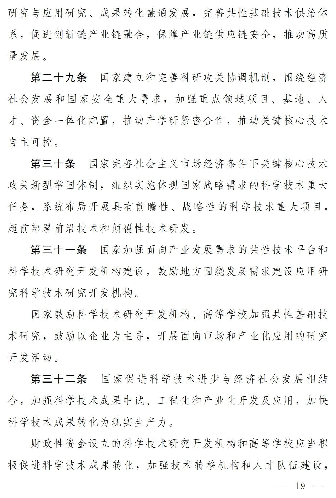 中華人民共和國科學技術進步法（修訂草案）有哪些涉知識產(chǎn)權條款？