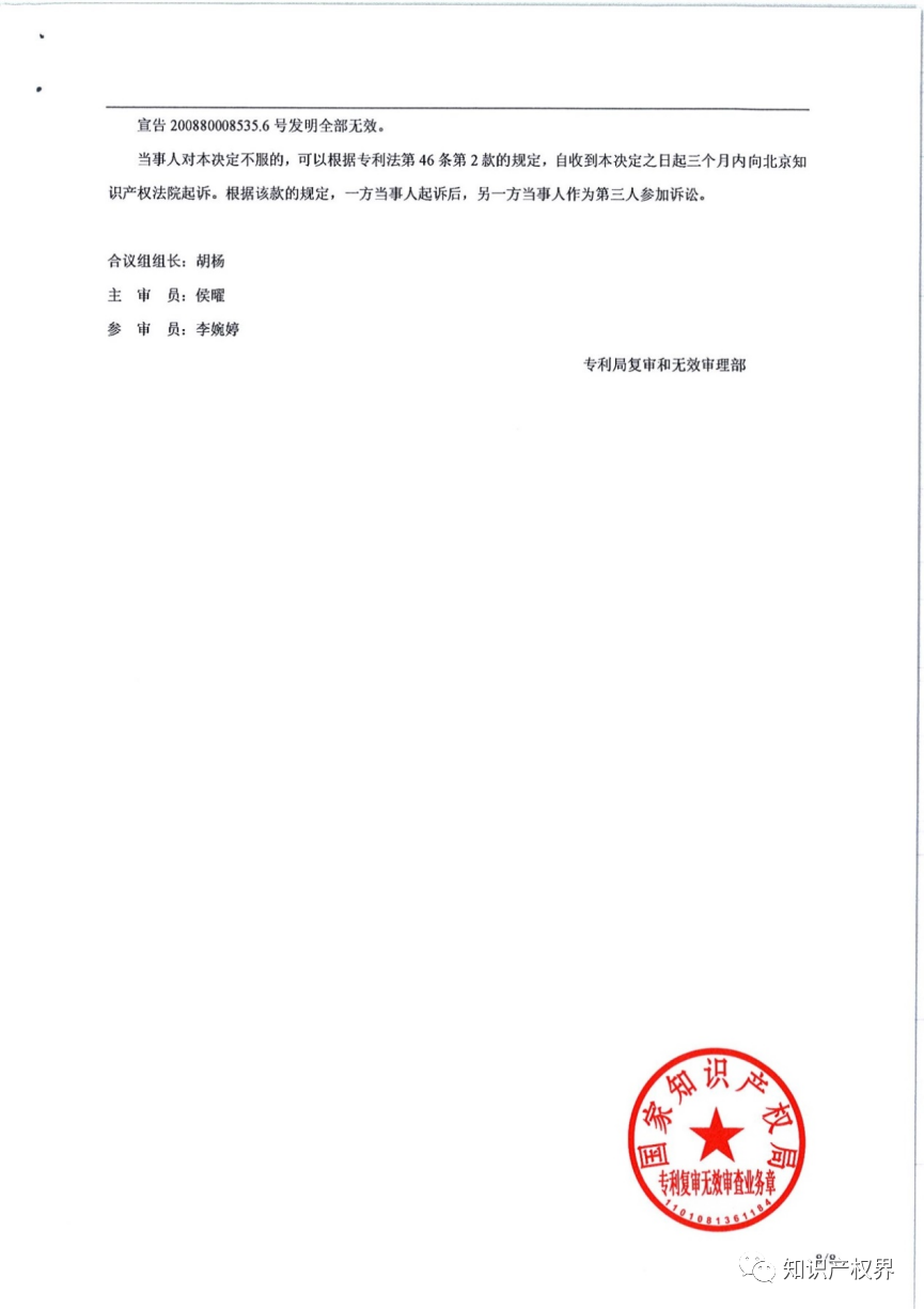 德國化工巨頭的一件除草劑專利被江西天宇化工成功無效！（附?jīng)Q定書全文）