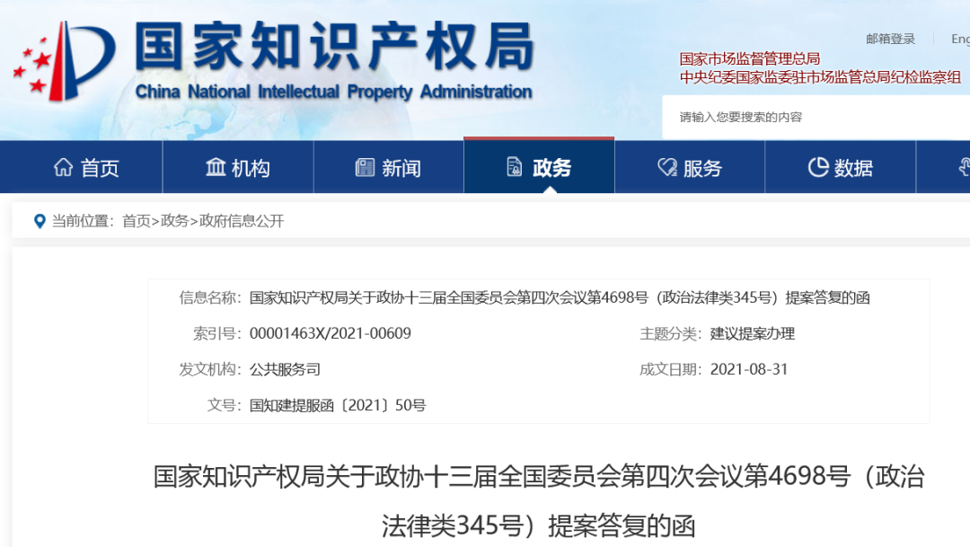 國(guó)知局：研究商標(biāo)、專利收費(fèi)結(jié)構(gòu)性調(diào)整，降低權(quán)利人的整體負(fù)擔(dān)