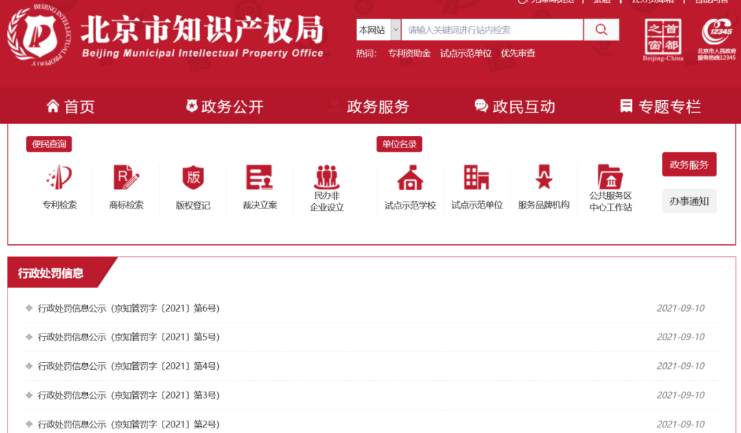 9家機構因非正常專利申請/擅自從事專利代理被罰！共計538517.8元