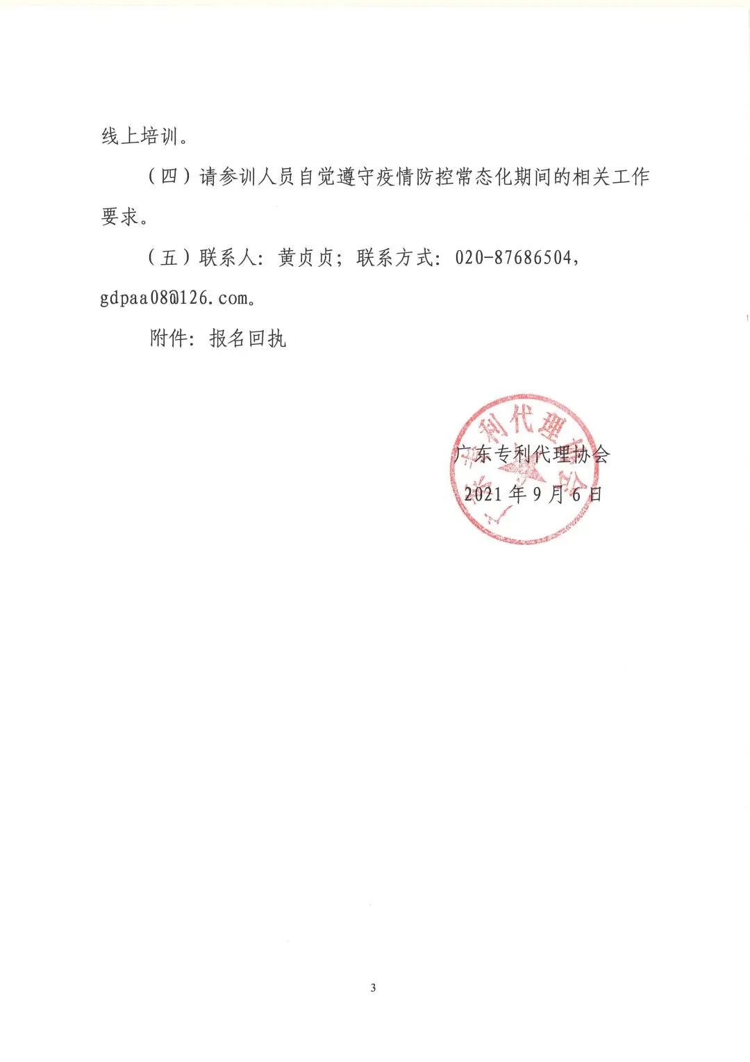 第130屆廣交會省內(nèi)交易團(tuán)知識產(chǎn)權(quán)保護(hù)業(yè)務(wù)培訓(xùn)即將開展！