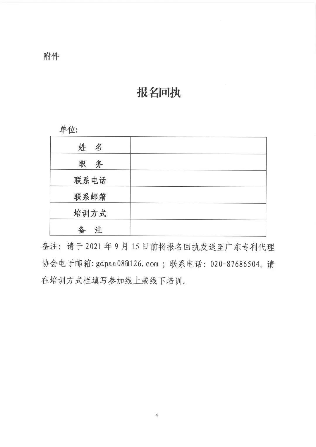 第130屆廣交會省內(nèi)交易團(tuán)知識產(chǎn)權(quán)保護(hù)業(yè)務(wù)培訓(xùn)即將開展！