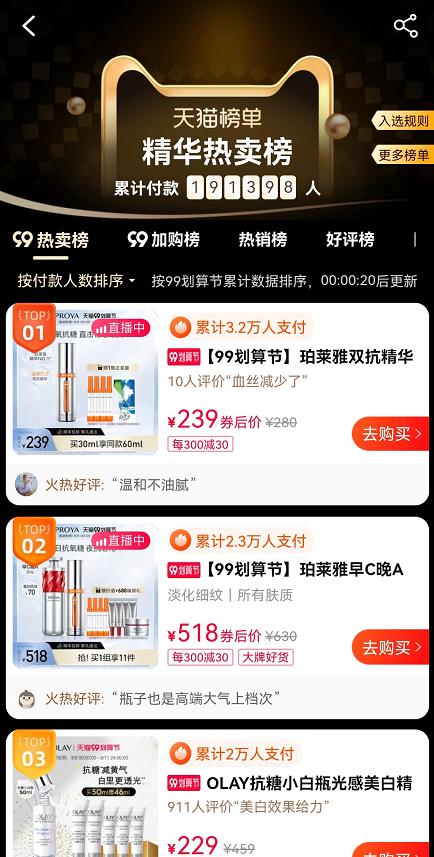 實(shí)力出圈，珀萊雅這次跨界營(yíng)銷絕了