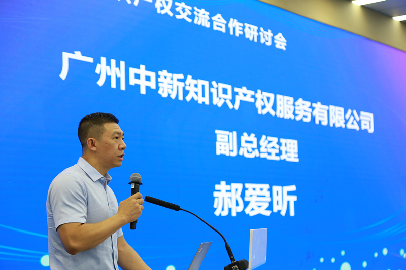 “一帶一路”國際知識產(chǎn)權(quán)交流合作研討會圓滿完成