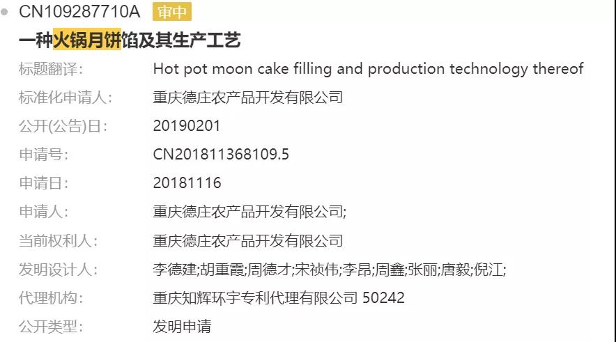 還在吃五仁月餅？你Out了，快來瞅瞅火鍋月餅、龍蝦月餅吧！