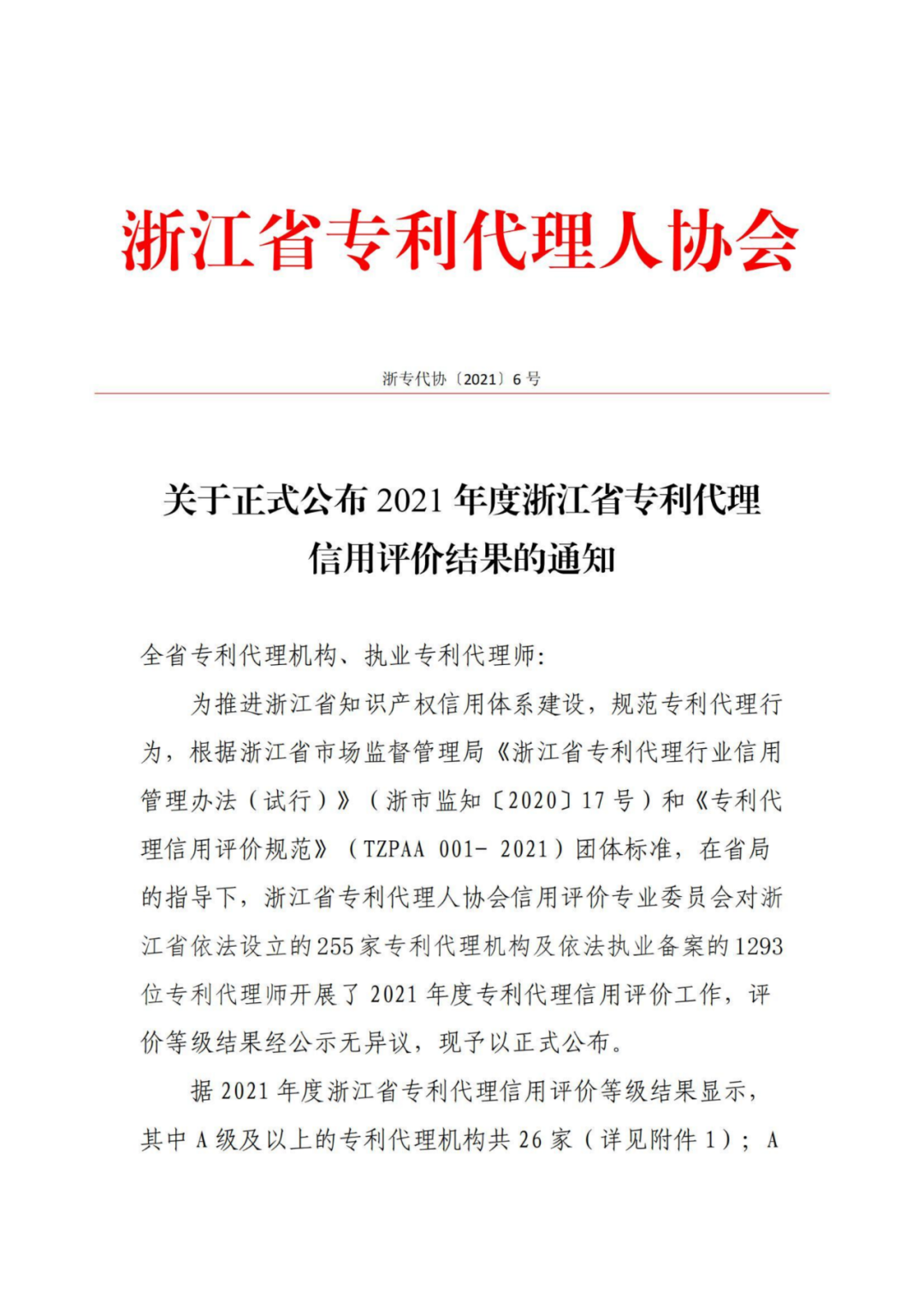 A級及以上的專利代理機(jī)構(gòu)26家，專利代理師205人，D級代理機(jī)構(gòu)6家｜附名單
