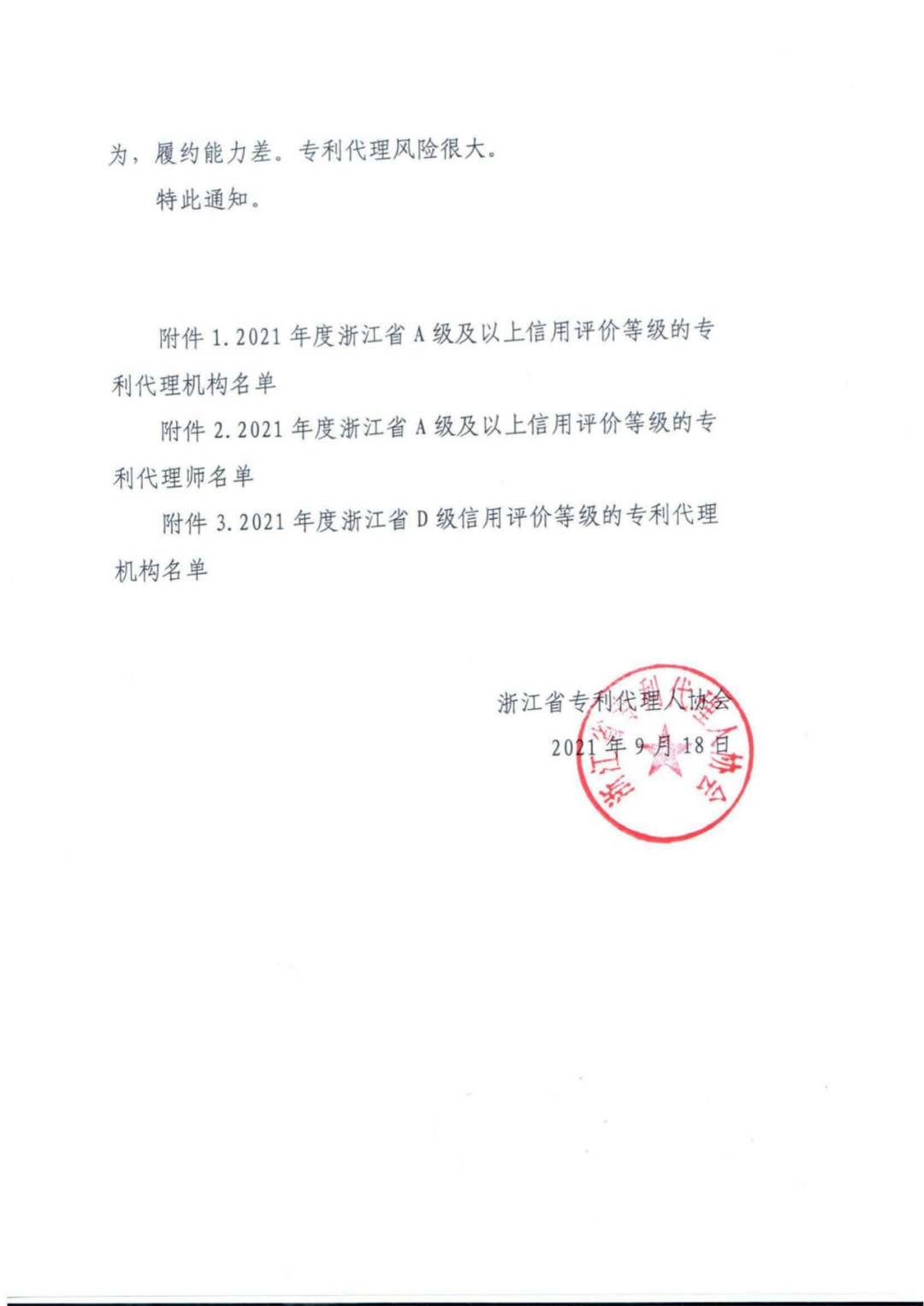 A級及以上的專利代理機(jī)構(gòu)26家，專利代理師205人，D級代理機(jī)構(gòu)6家｜附名單
