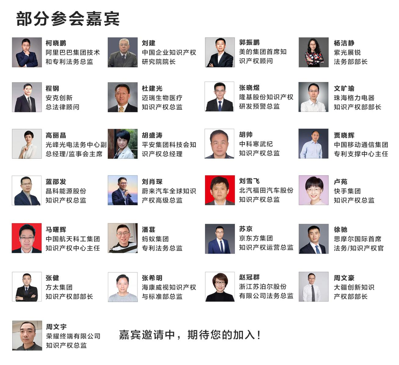 官宣！2021中國企業(yè)知識產(chǎn)權(quán)發(fā)展高峰論壇將于10月16日在深圳舉辦