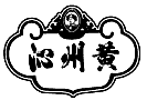 “沁州黃”商標(biāo)使用在“白酒”等商品上會(huì)引起誤認(rèn)嗎？