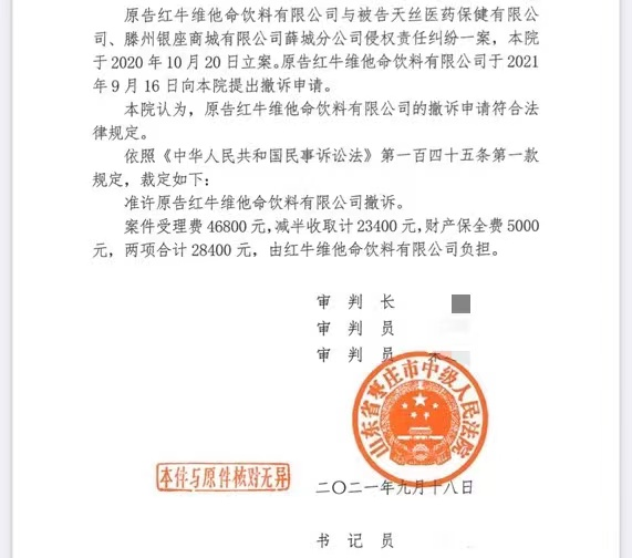 紅牛棗莊“50年協(xié)議”案突然撤訴，究竟為何？