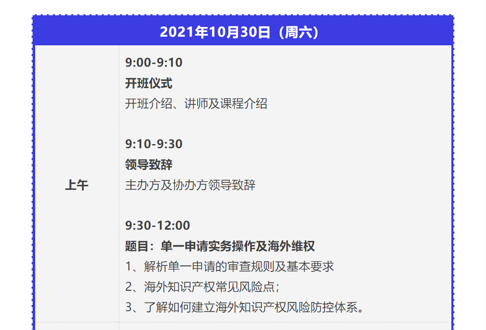 報名！2021年「涉外商標(biāo)代理高級研修班【西安站】」來啦！