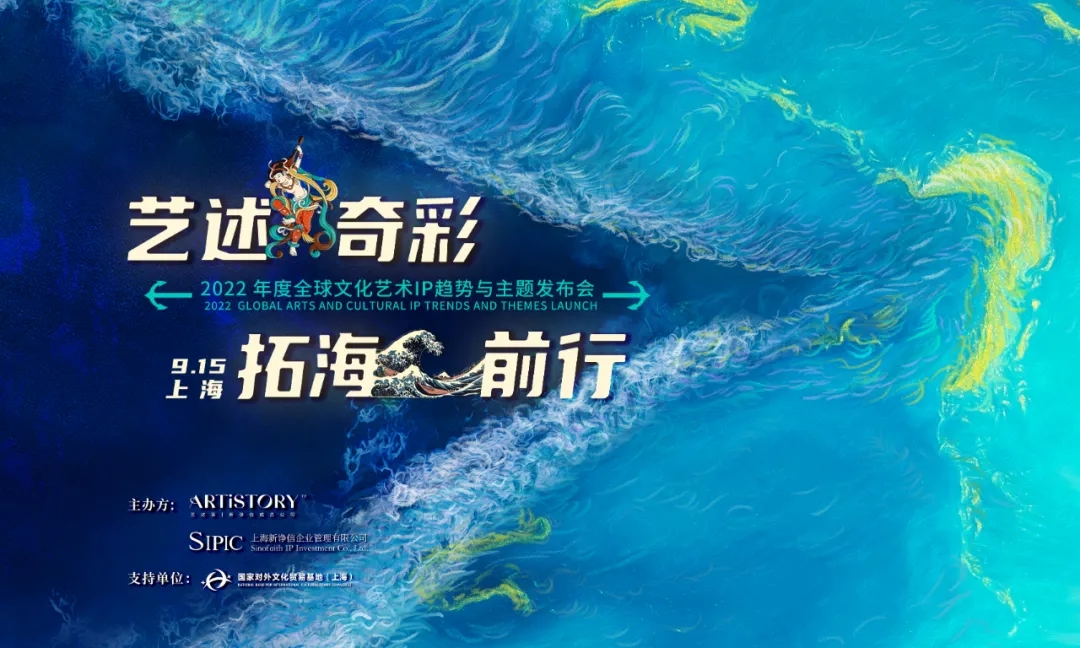 專訪ARTISTORY藝述事中國(guó)區(qū)負(fù)責(zé)人于飛：構(gòu)建獨(dú)樹一幟的頂級(jí)IP授權(quán)矩陣