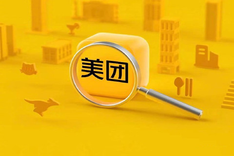 美團二選一被罰34.42億！
