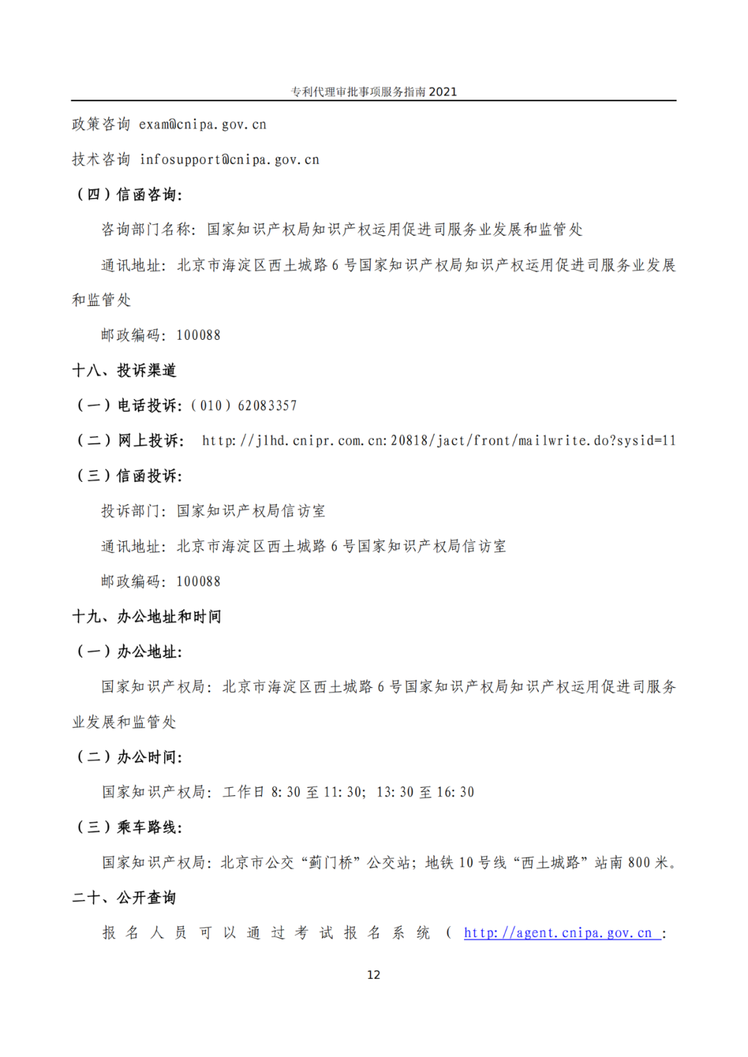 最新！2021年專利代理審批事項服務(wù)指南發(fā)布