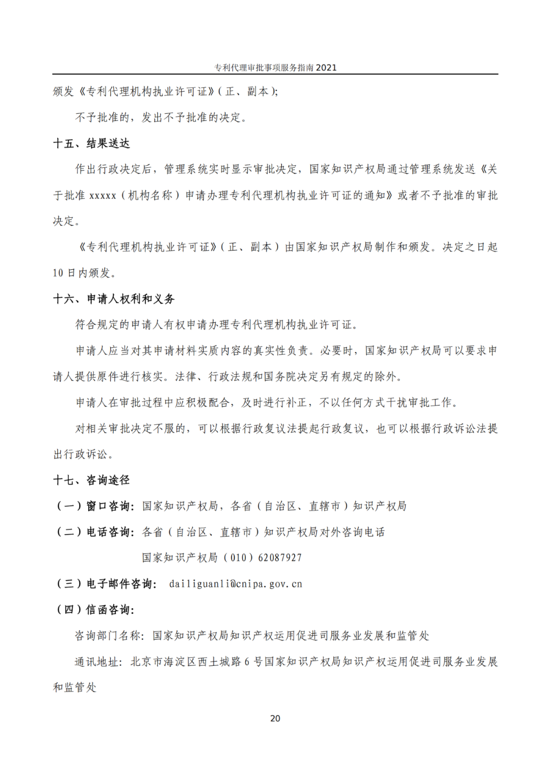 最新！2021年專利代理審批事項服務(wù)指南發(fā)布