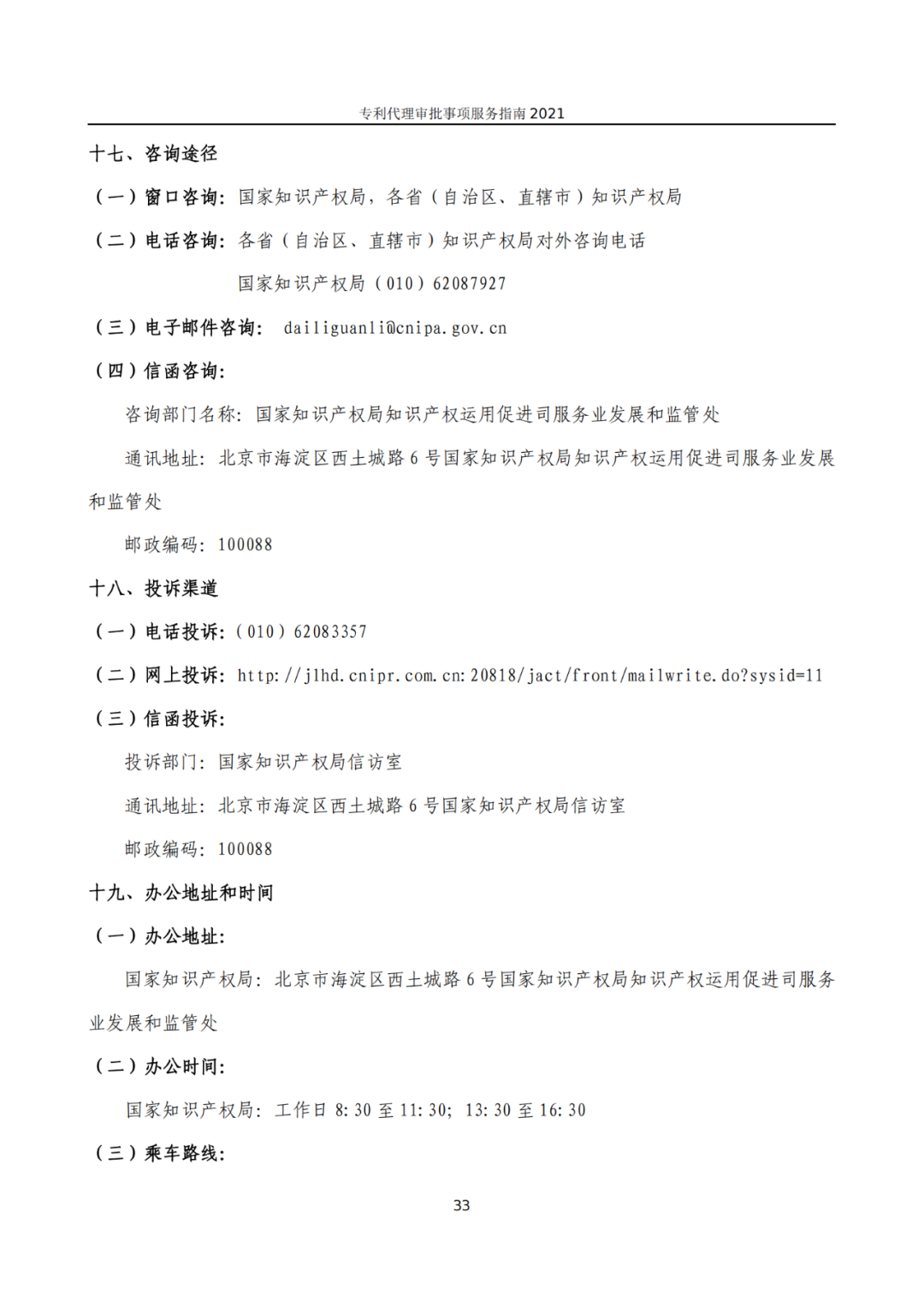 最新！2021年專利代理審批事項服務(wù)指南發(fā)布