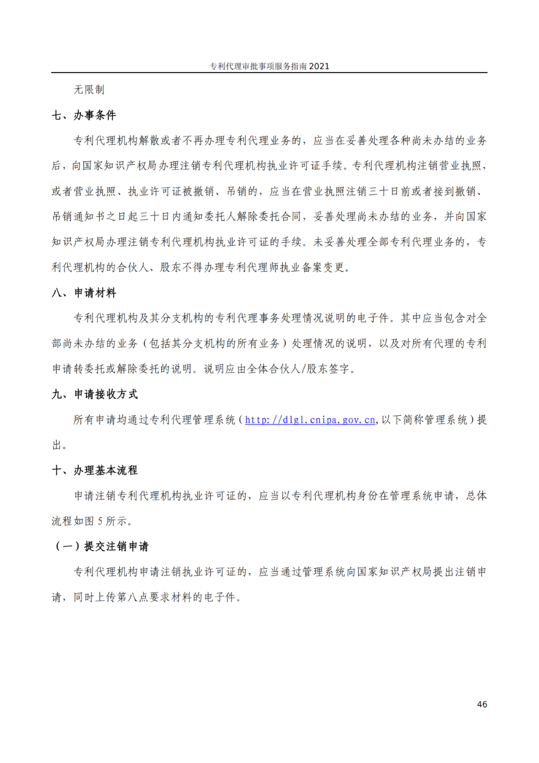 最新！2021年專利代理審批事項服務(wù)指南發(fā)布