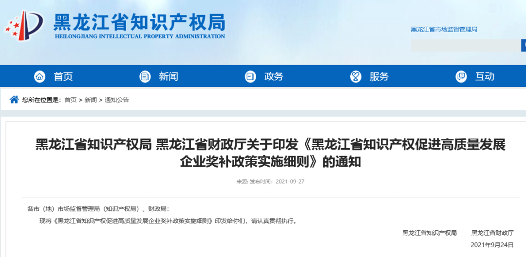 國家知識產(chǎn)權(quán)示范企業(yè)獎勵30萬，省級示范企業(yè)獎勵20萬！