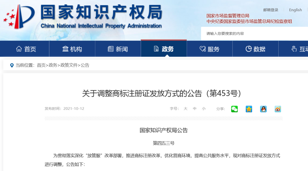 2022.1.1日起，國知局不再發(fā)放紙質(zhì)商標(biāo)注冊(cè)證！