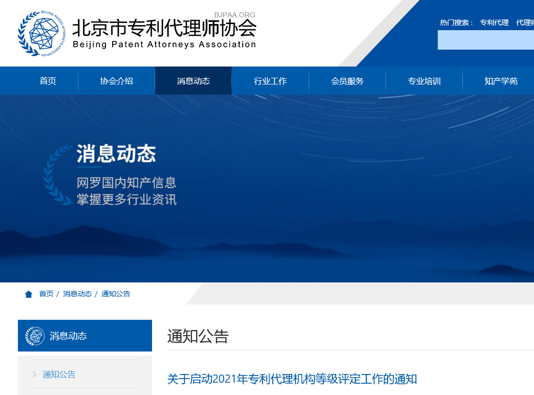 專利代理機構(gòu)等級評定正式開始啦！