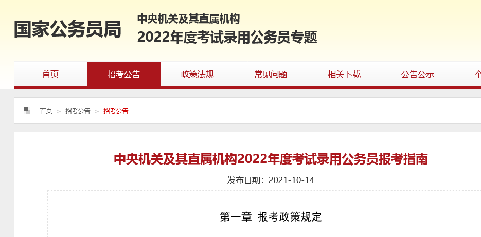 2022年國(guó)考報(bào)名開始！國(guó)知局將招錄107人