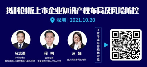 企業(yè)如何進(jìn)行知識(shí)產(chǎn)權(quán)布局及風(fēng)險(xiǎn)防控？3位專家與你現(xiàn)場(chǎng)對(duì)話！