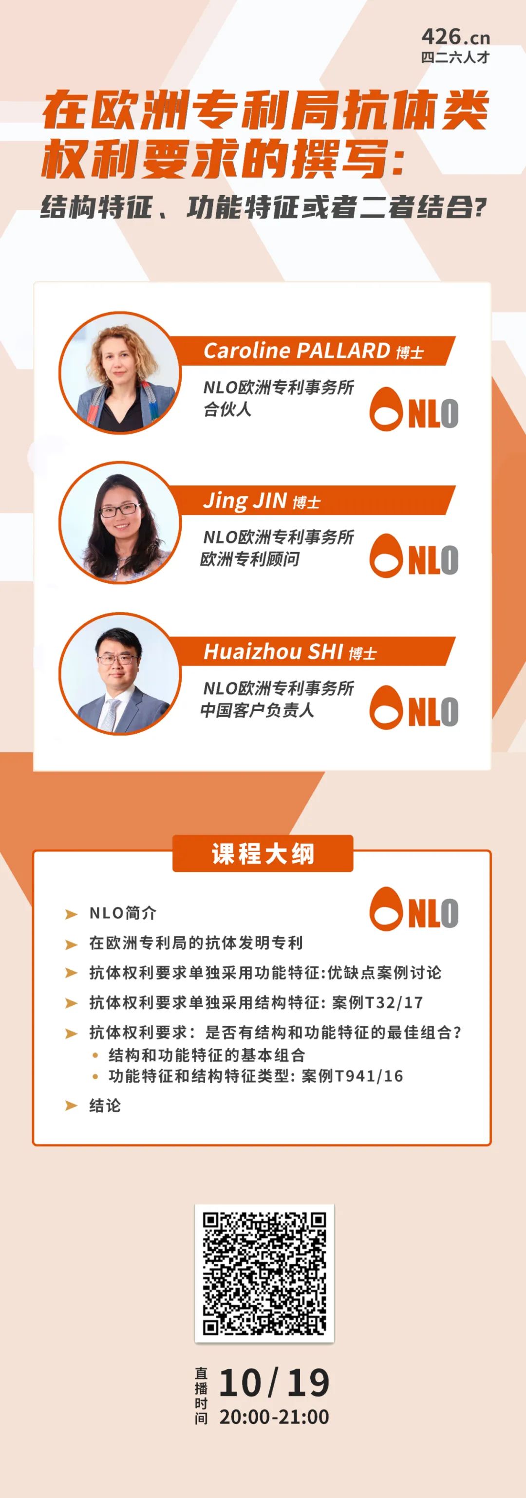 周二晚20:00直播！在歐洲專利局抗體類權(quán)利要求的撰寫：結(jié)構(gòu)特征、功能特征或者二者結(jié)合？