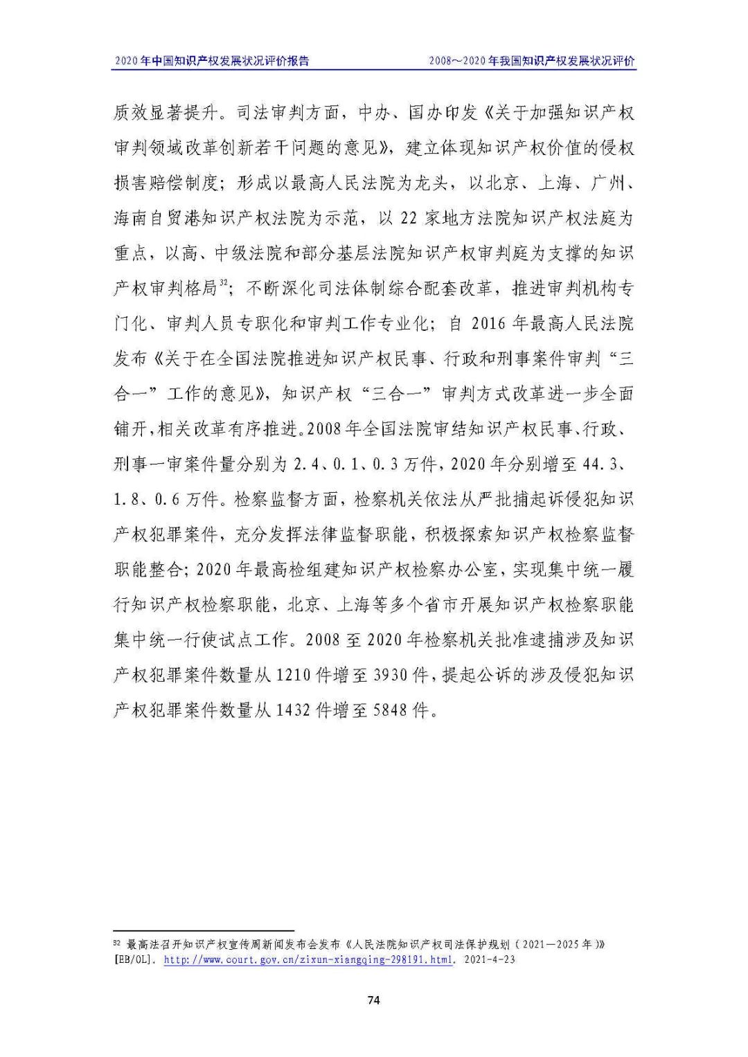 全文 | 《2020年中國知識(shí)產(chǎn)權(quán)發(fā)展?fàn)顩r評(píng)價(jià)報(bào)告》發(fā)布！