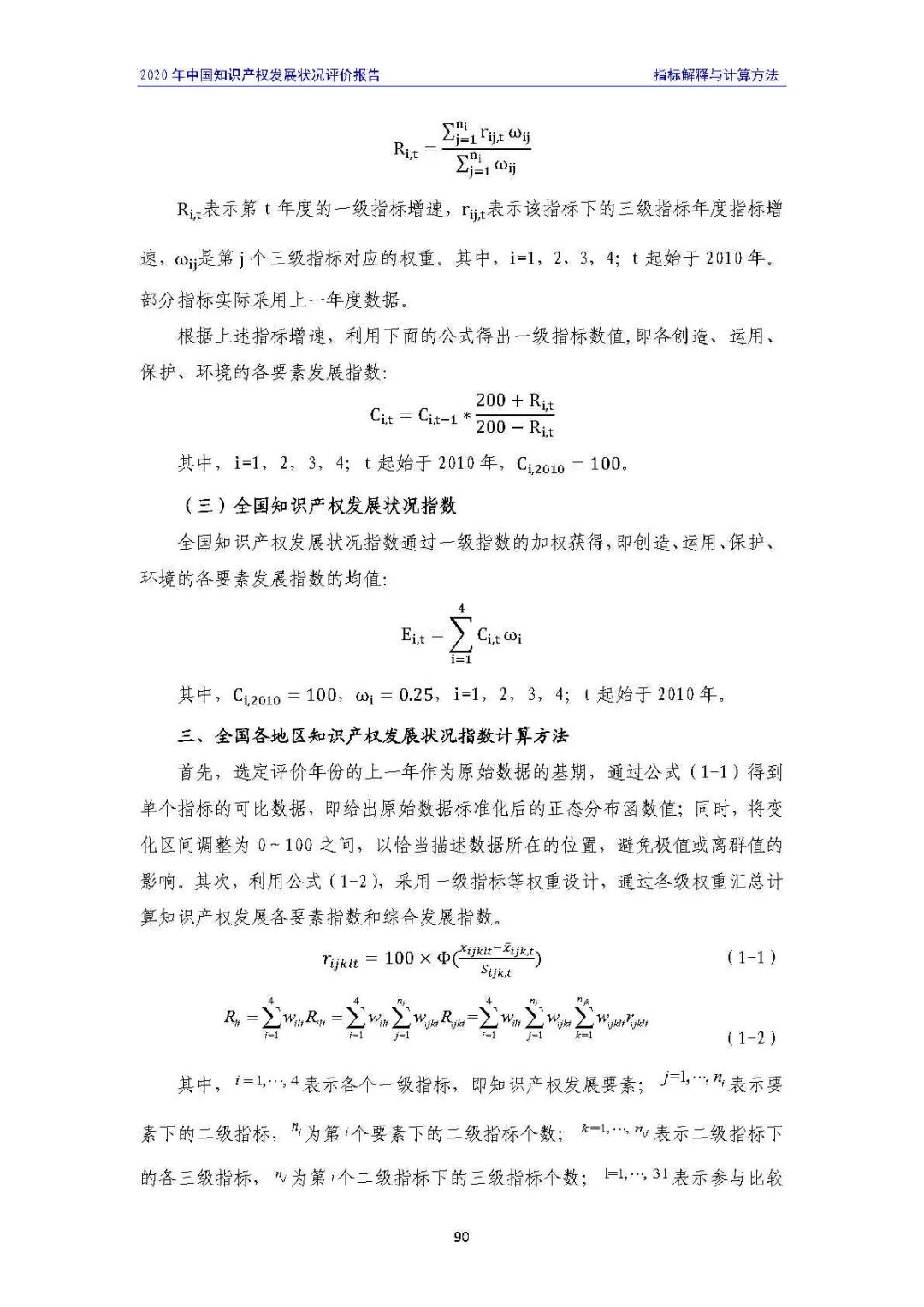 全文 | 《2020年中國知識(shí)產(chǎn)權(quán)發(fā)展?fàn)顩r評(píng)價(jià)報(bào)告》發(fā)布！