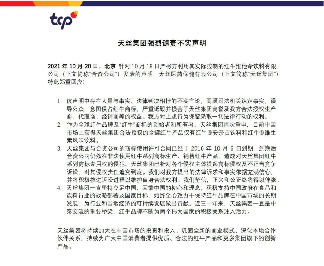 最新！紅牛品牌方天絲集團(tuán)譴責(zé)華彬方罔顧司法機(jī)關(guān)認(rèn)定事實(shí)
