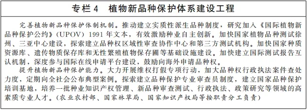 《“十四五”國家知識產(chǎn)權(quán)保護和運用規(guī)劃》全文