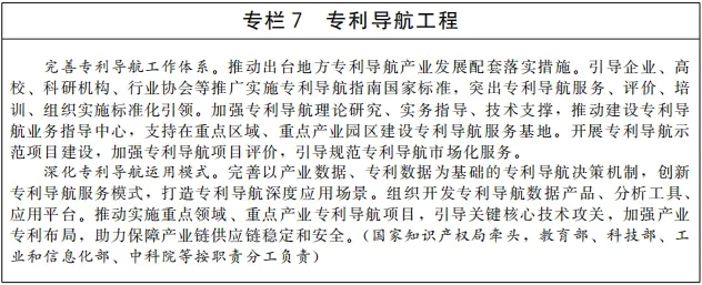《“十四五”國家知識產(chǎn)權(quán)保護和運用規(guī)劃》全文