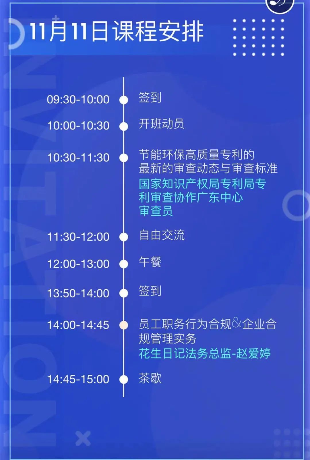 2天1夜沉浸式培訓(xùn)來(lái)了！企業(yè)知識(shí)產(chǎn)權(quán)合規(guī)視角下的商業(yè)秘密保護(hù)博弈