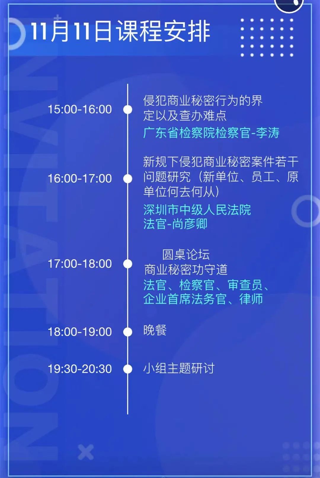 2天1夜沉浸式培訓(xùn)來(lái)了！企業(yè)知識(shí)產(chǎn)權(quán)合規(guī)視角下的商業(yè)秘密保護(hù)博弈