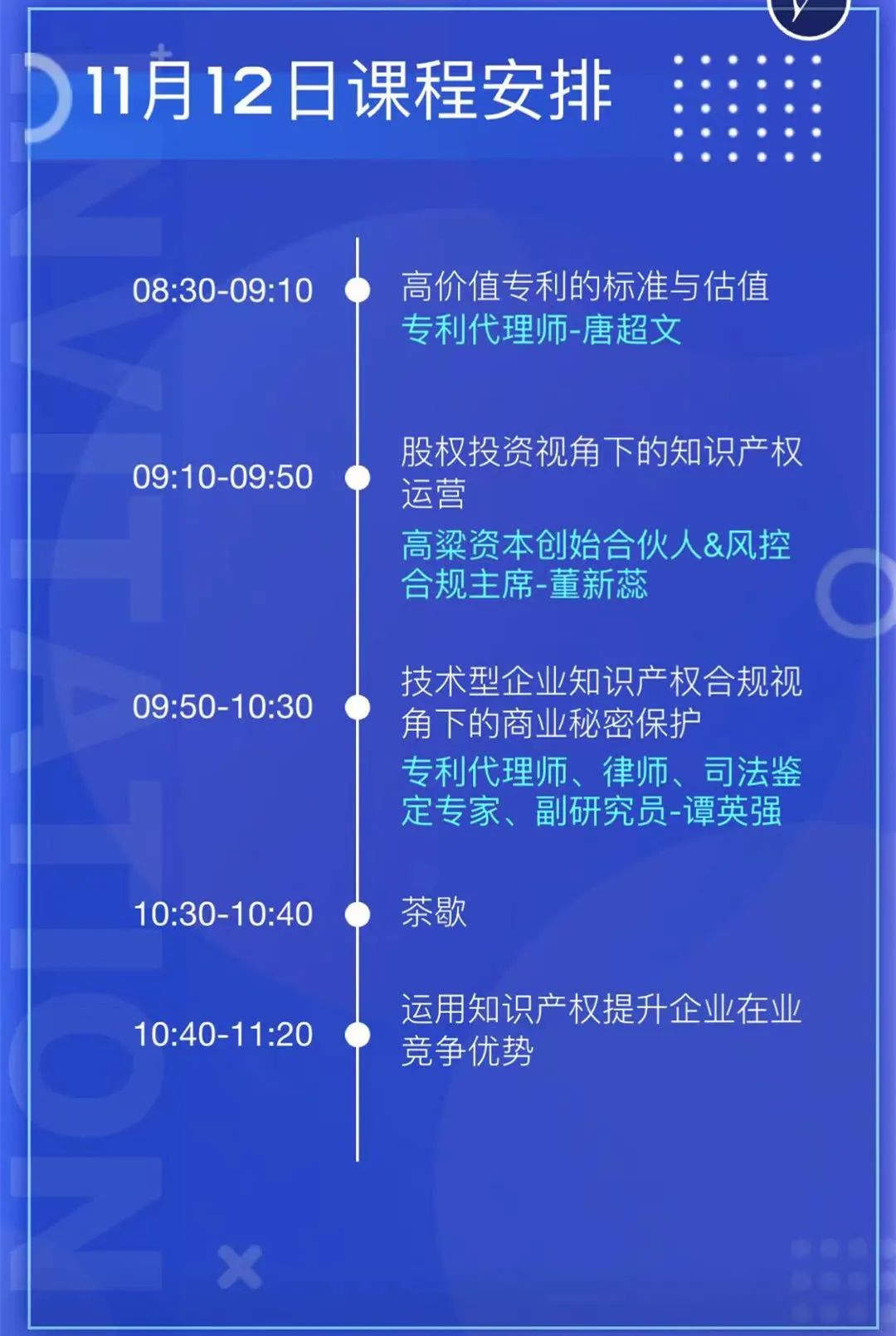 2天1夜沉浸式培訓(xùn)來(lái)了！企業(yè)知識(shí)產(chǎn)權(quán)合規(guī)視角下的商業(yè)秘密保護(hù)博弈