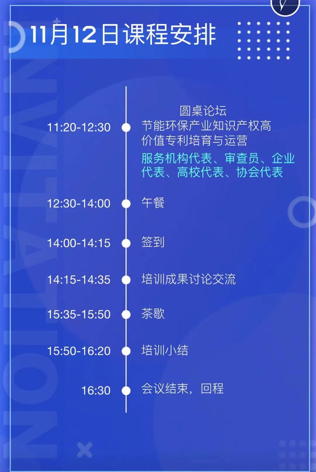 2天1夜沉浸式培訓(xùn)來(lái)了！企業(yè)知識(shí)產(chǎn)權(quán)合規(guī)視角下的商業(yè)秘密保護(hù)博弈