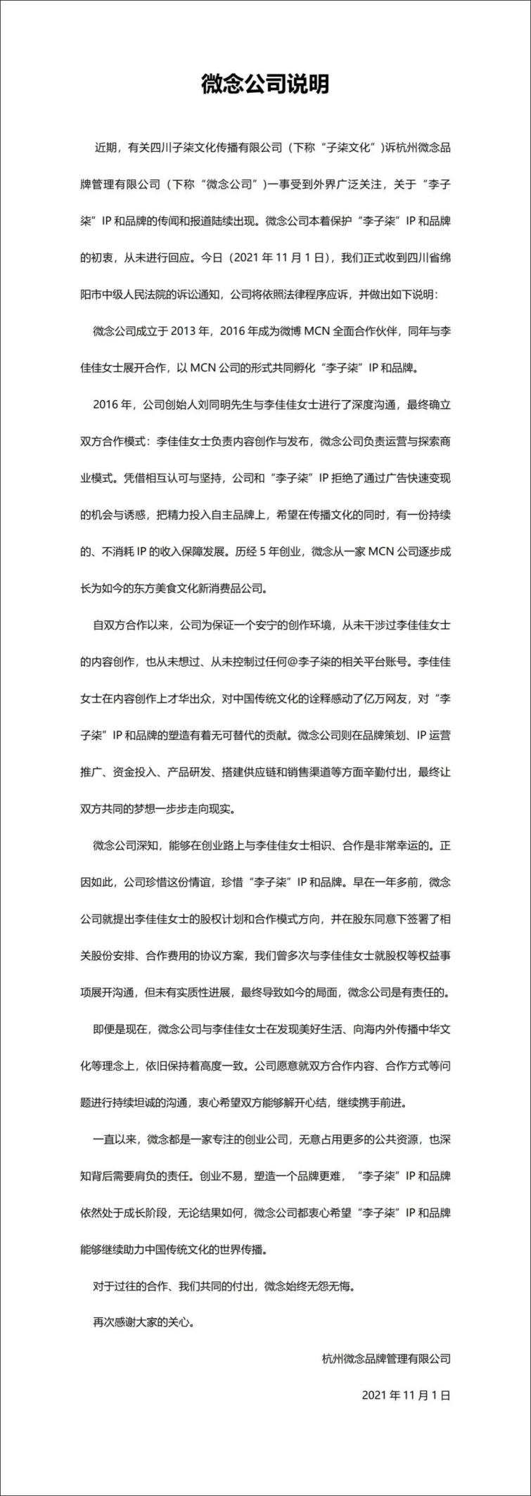 反擊資本！李子柒能否拿回“李子柒”？