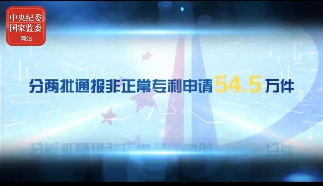 2021年上半年！國知局駁回商標(biāo)惡意注冊申請2.07萬件，通報非正常專利申請54.5萬件！