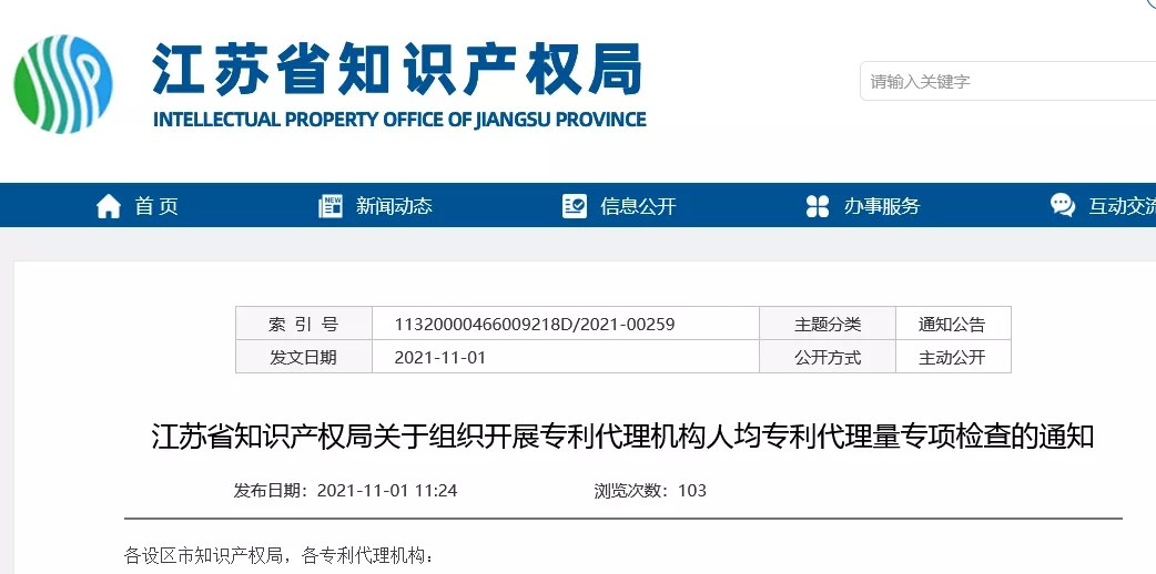 28項(xiàng)檢查內(nèi)容！專利代理機(jī)構(gòu)及專利代理師自查表&監(jiān)管檢查表