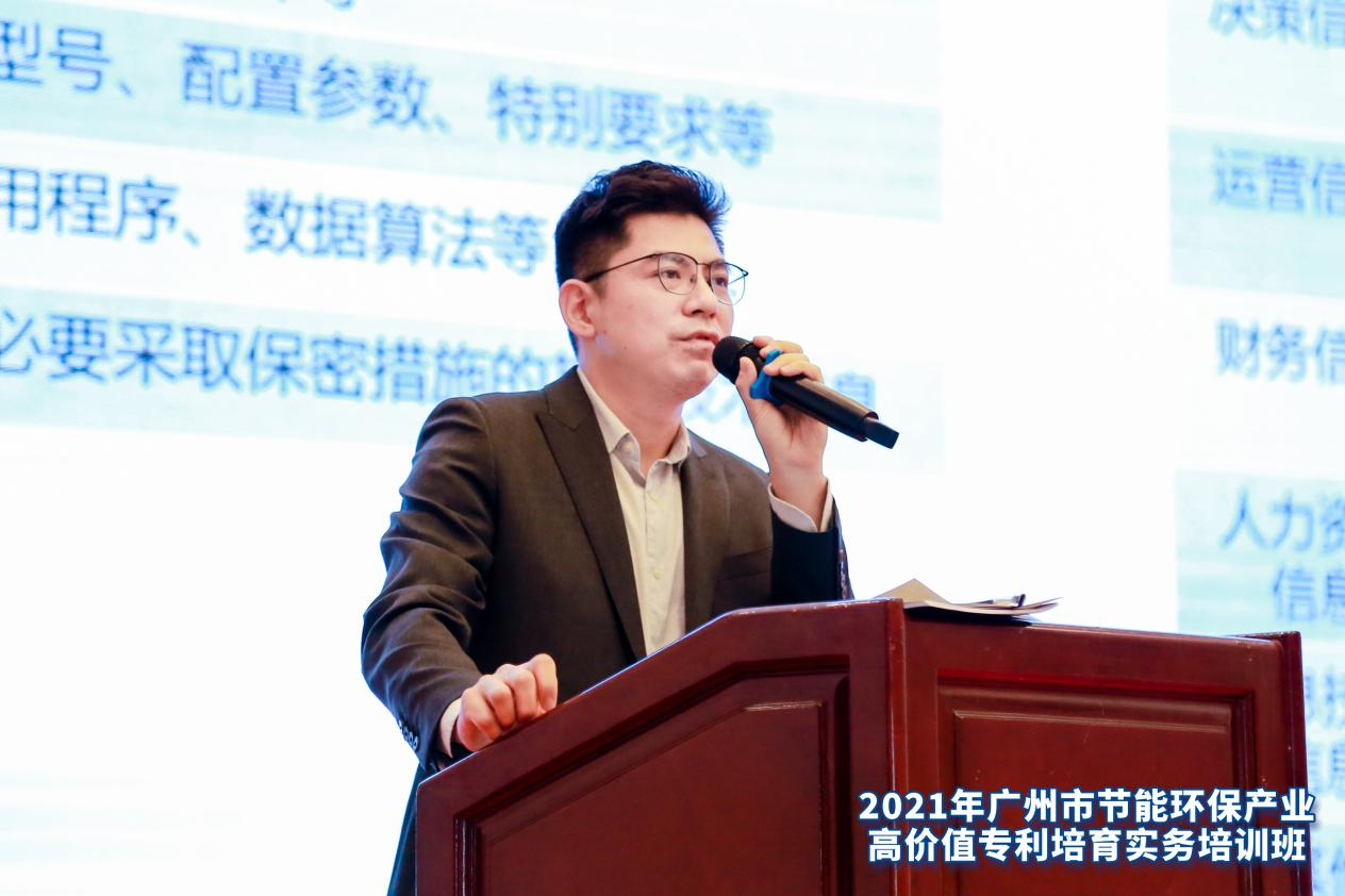 2021年廣州市節(jié)能環(huán)保產(chǎn)業(yè)高價(jià)值專利培育實(shí)務(wù)培訓(xùn)班成功舉辦