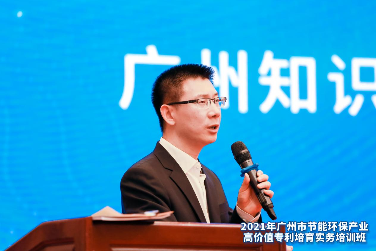 2021年廣州市節(jié)能環(huán)保產(chǎn)業(yè)高價(jià)值專利培育實(shí)務(wù)培訓(xùn)班成功舉辦