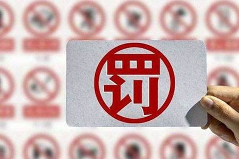 共計罰款230000！這4家知識產(chǎn)權(quán)機構(gòu)因承諾包過/惡意注冊“火神山”“賓利”等被罰