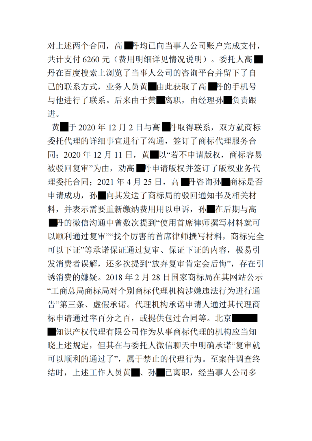 共計罰款230000！這4家知識產(chǎn)權(quán)機構(gòu)因承諾包過/惡意注冊“火神山”“賓利”等被罰